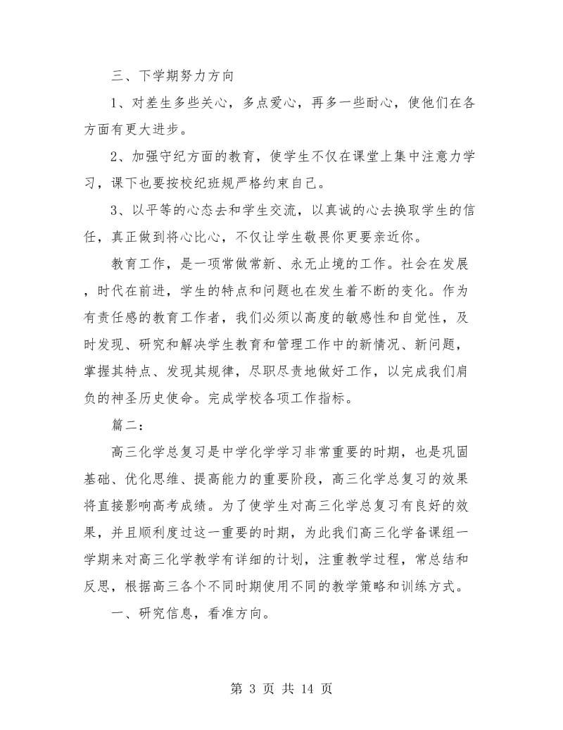 化学教师个人教学工作总结(三篇).doc_第3页