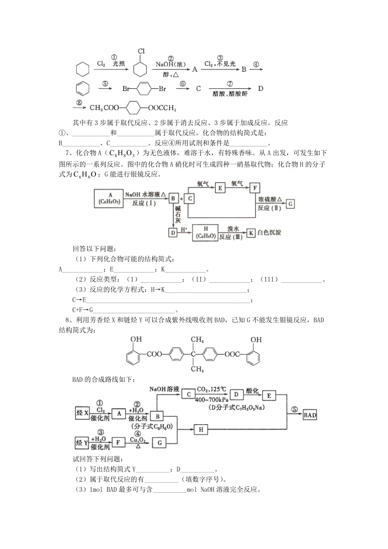 2018高考化学第一轮复习 专题 有机化合物的合成习题 鲁科版.doc_第2页