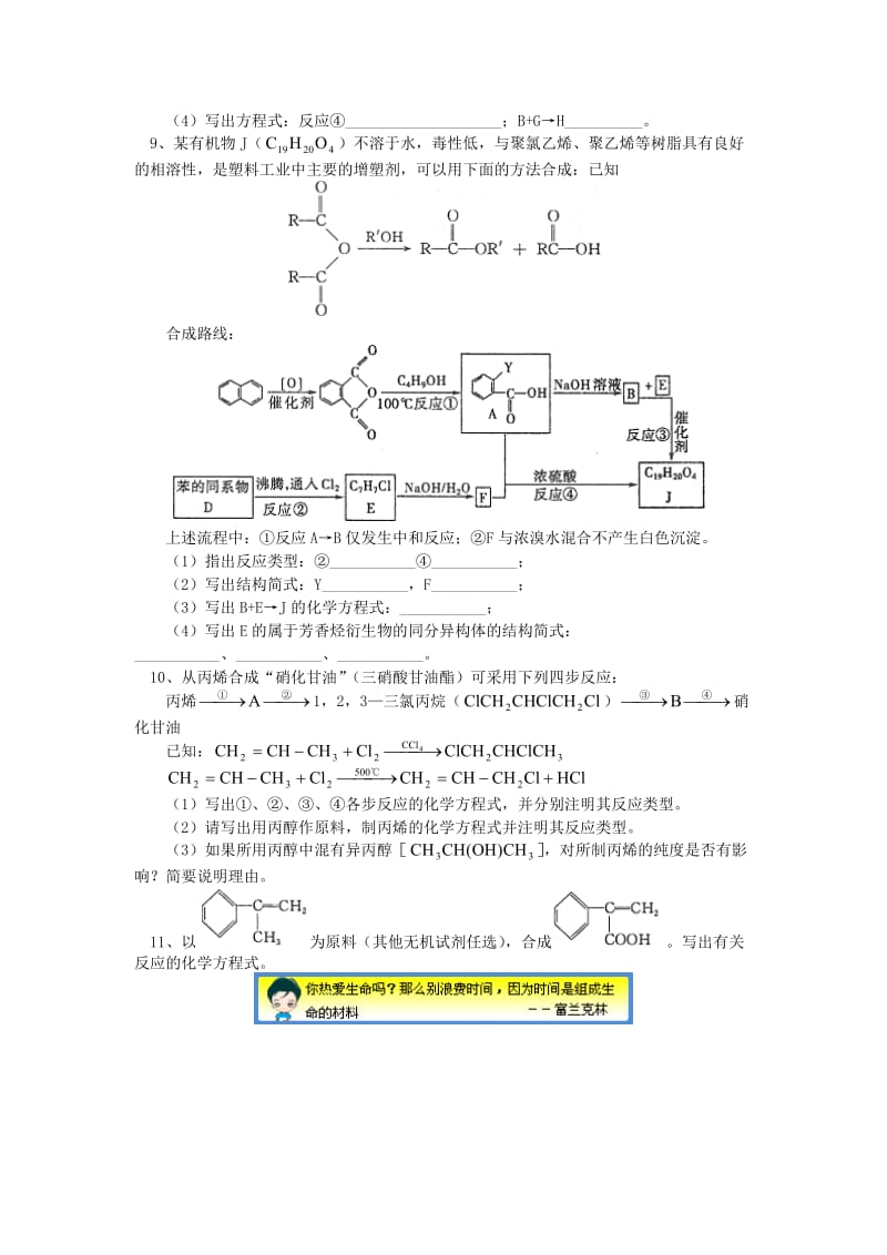 2018高考化学第一轮复习 专题 有机化合物的合成习题 鲁科版.doc_第3页