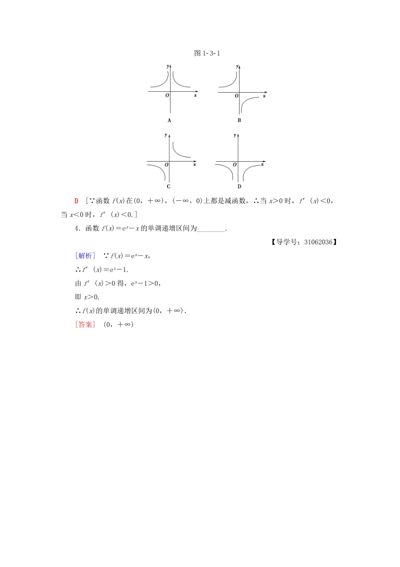 2018年秋高中数学 第一章 导数及其应用 1.3 导数在研究函数中的应用 1.3.1 函数的单调性与导数学案 新人教A版选修2-2.doc_第2页