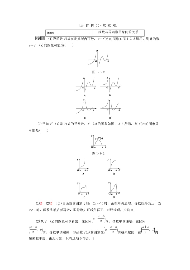 2018年秋高中数学 第一章 导数及其应用 1.3 导数在研究函数中的应用 1.3.1 函数的单调性与导数学案 新人教A版选修2-2.doc_第3页