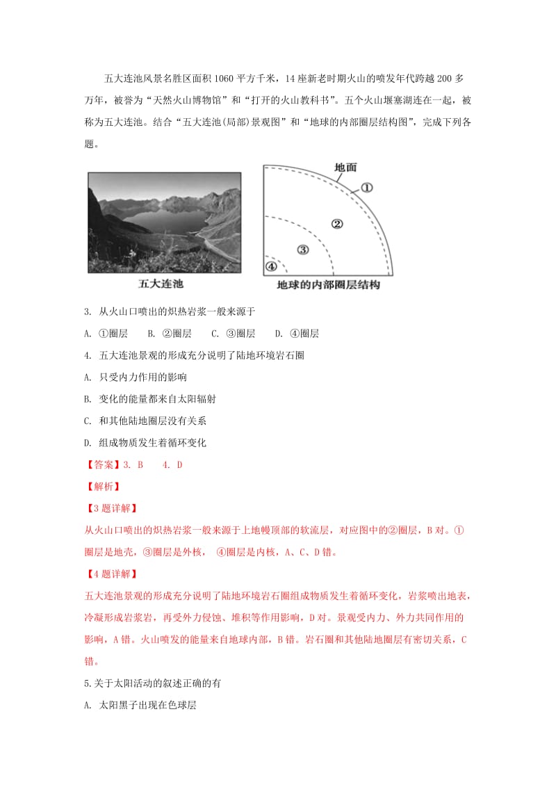 2019-2020学年高一地理下学期期末考试试题（含解析）.doc_第2页