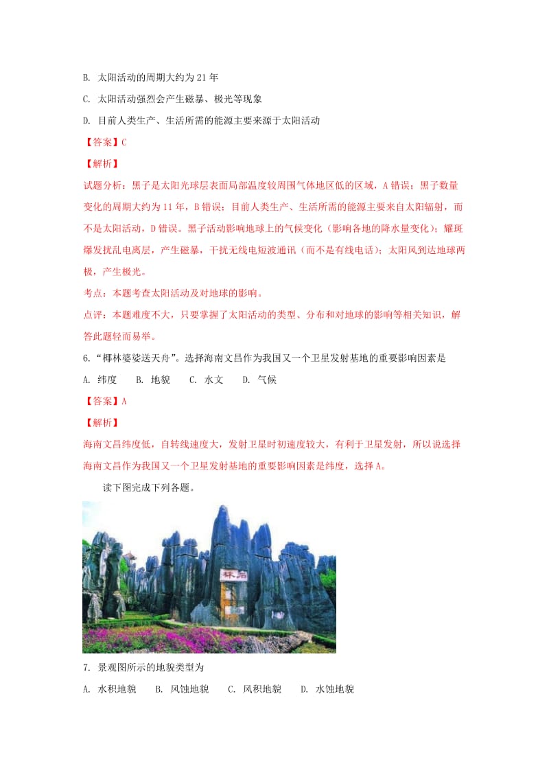 2019-2020学年高一地理下学期期末考试试题（含解析）.doc_第3页