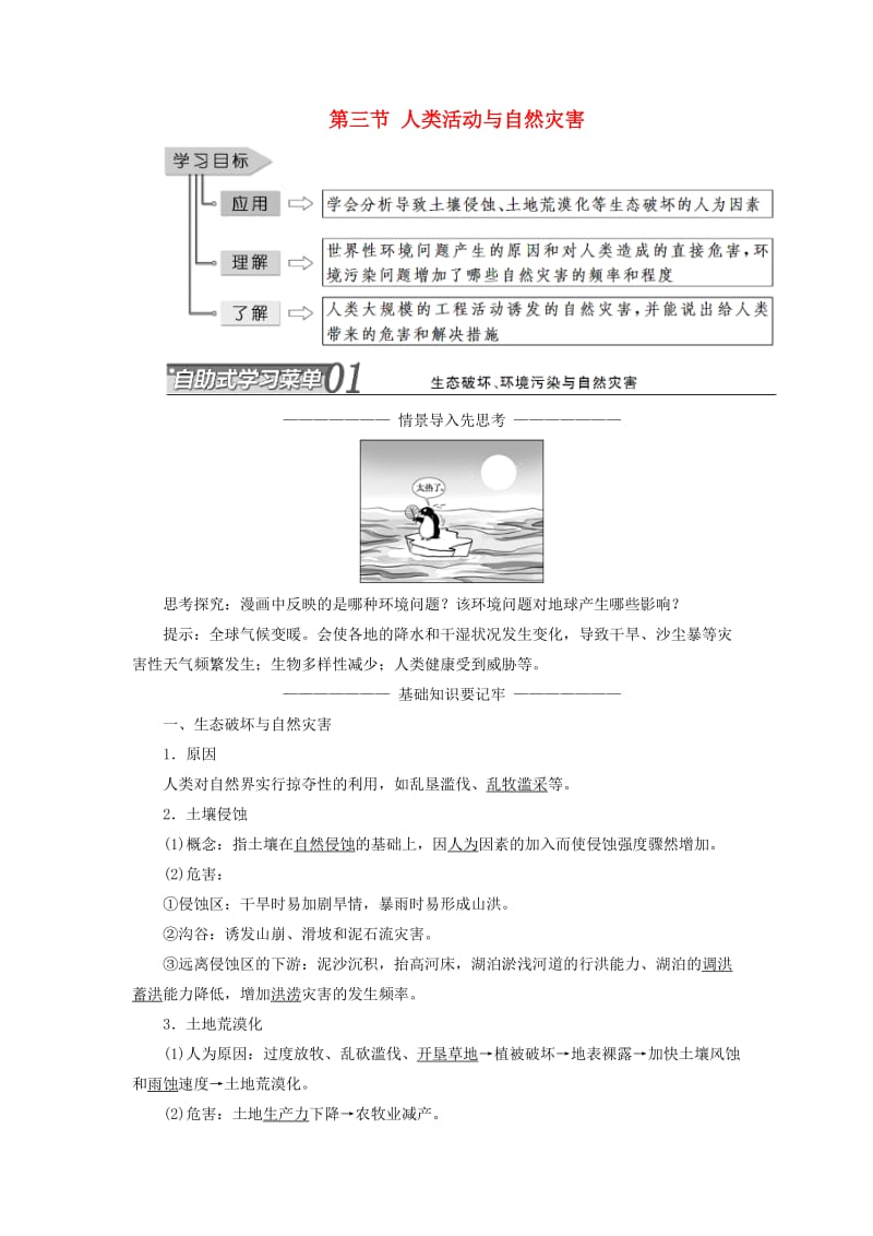 2019高中地理 第一章 自然灾害概述 第三节 人类活动与自然灾害学案（含解析）湘教版选修5.doc_第1页