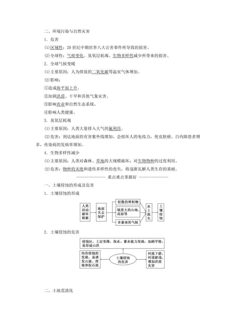 2019高中地理 第一章 自然灾害概述 第三节 人类活动与自然灾害学案（含解析）湘教版选修5.doc_第2页