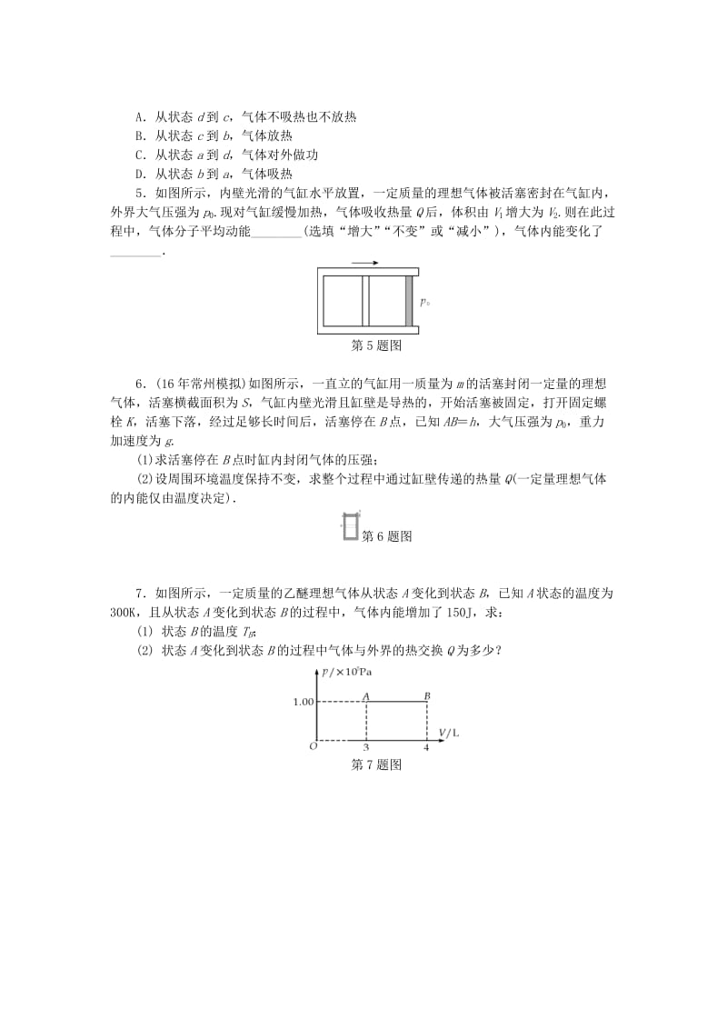 2019高考物理一轮复习 课时作业（五十）热力学定律 能量守恒.doc_第2页