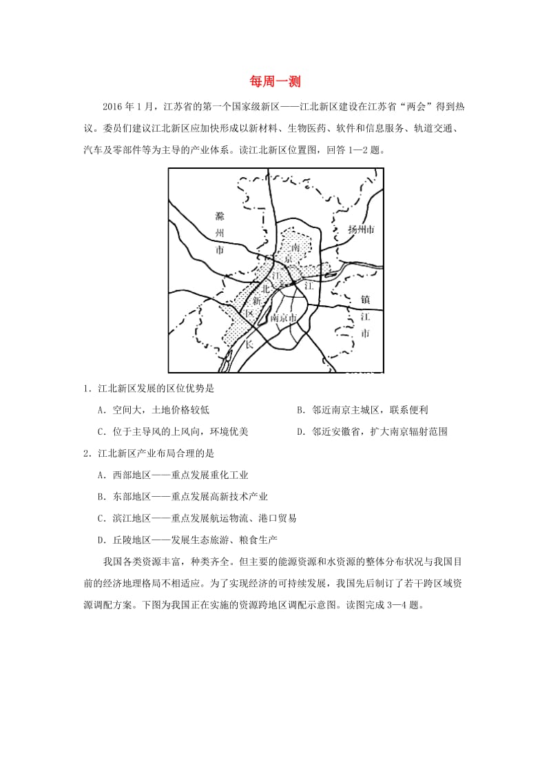 2018-2019学年高中地理 每日一题 每周一测14（含解析）新人教版必修3.doc_第1页