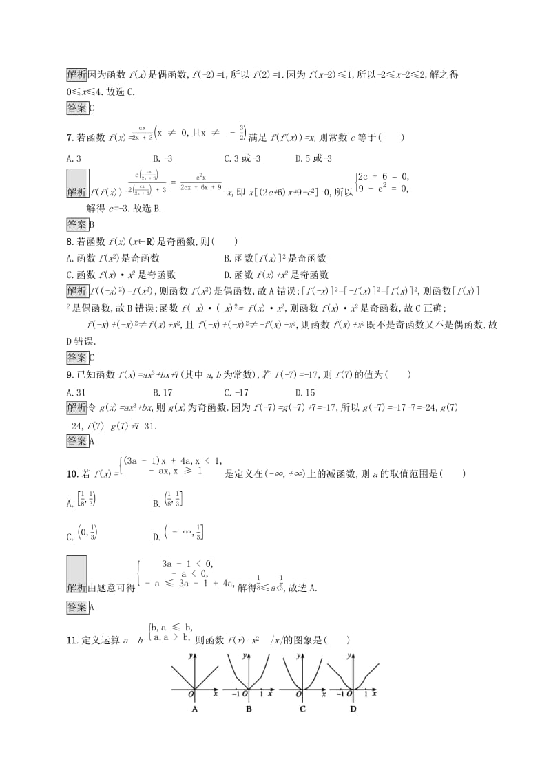 2019-2020学年高中数学 第一章 集合与函数概念测评 （含解析）新人教A版必修1.docx_第2页