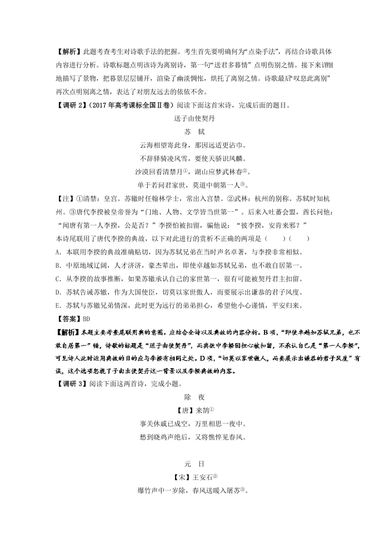 2019年高考语文 高频考点解密19 鉴赏诗歌的表达技巧（含解析）.doc_第2页