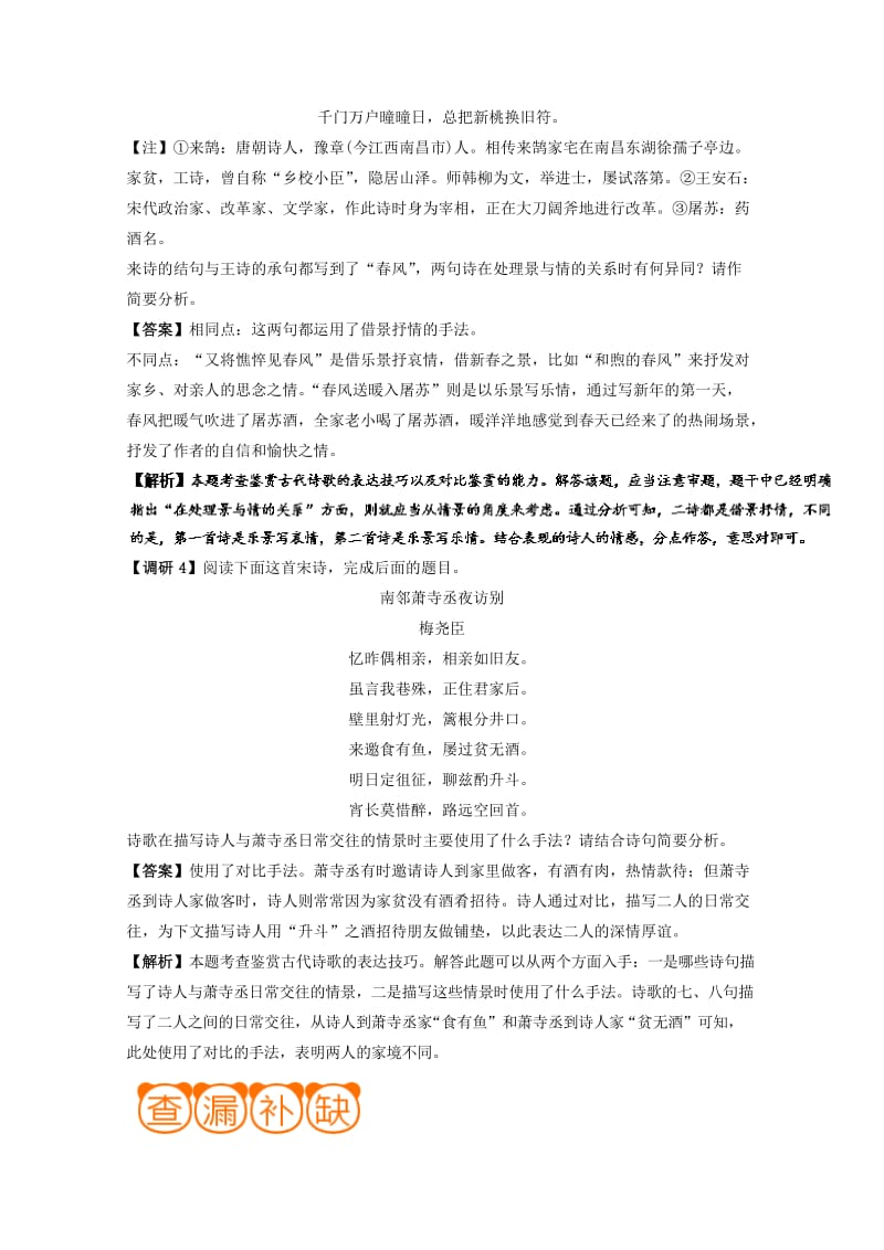 2019年高考语文 高频考点解密19 鉴赏诗歌的表达技巧（含解析）.doc_第3页