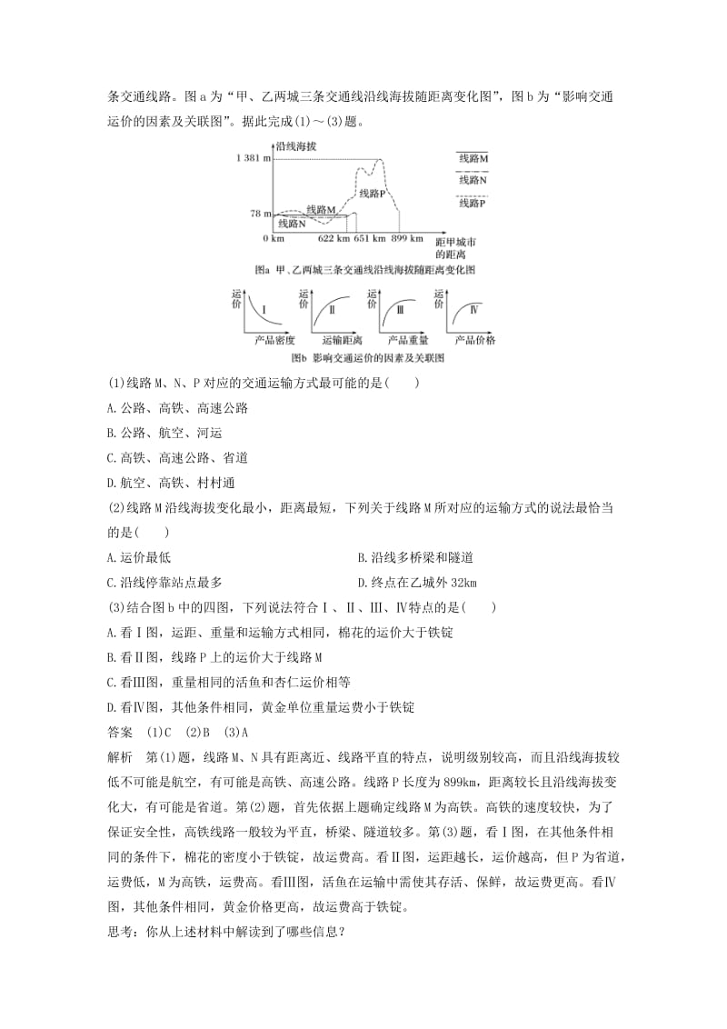 2020版高考地理新导学大一轮复习第二册第四单元人类活动的地域联系学科关键能力提升9讲义含解析鲁教版.docx_第2页