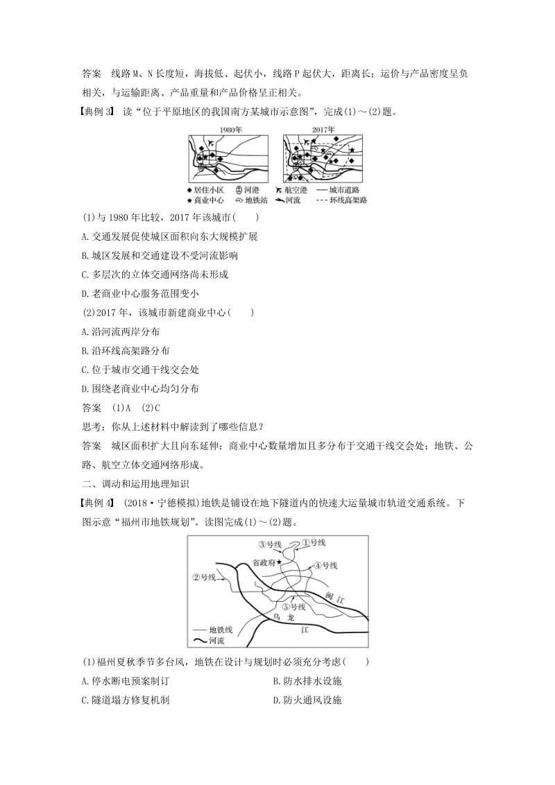 2020版高考地理新导学大一轮复习第二册第四单元人类活动的地域联系学科关键能力提升9讲义含解析鲁教版.docx_第3页