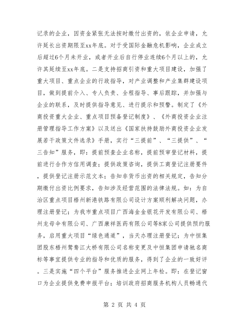 市工商局年终总结.doc_第2页