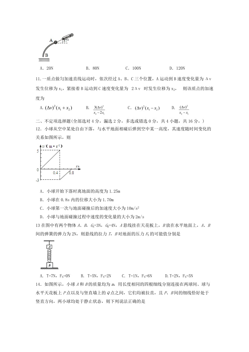 浙江省东阳中学东阳外国语联考2018-2019学年高一物理上学期期中试题.doc_第3页