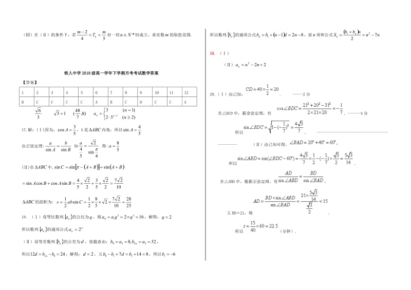 黑龙江省大庆铁人中学2018-2019学年高一数学下学期第一次月考试题.doc_第3页