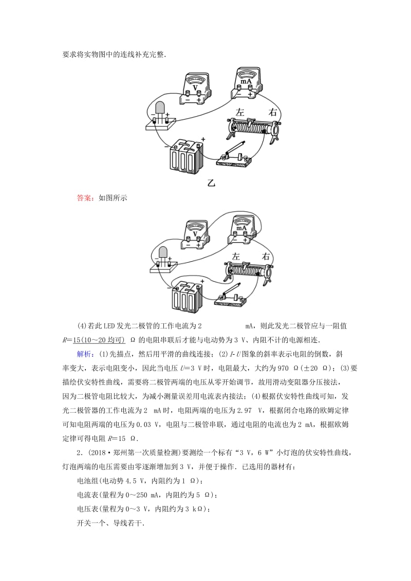 2018-2019高考物理二轮复习 专题限时训练14 电学实验与创新.doc_第2页