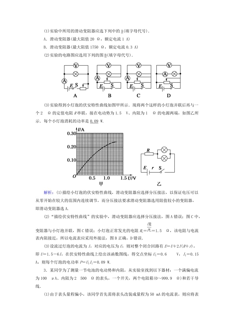 2018-2019高考物理二轮复习 专题限时训练14 电学实验与创新.doc_第3页