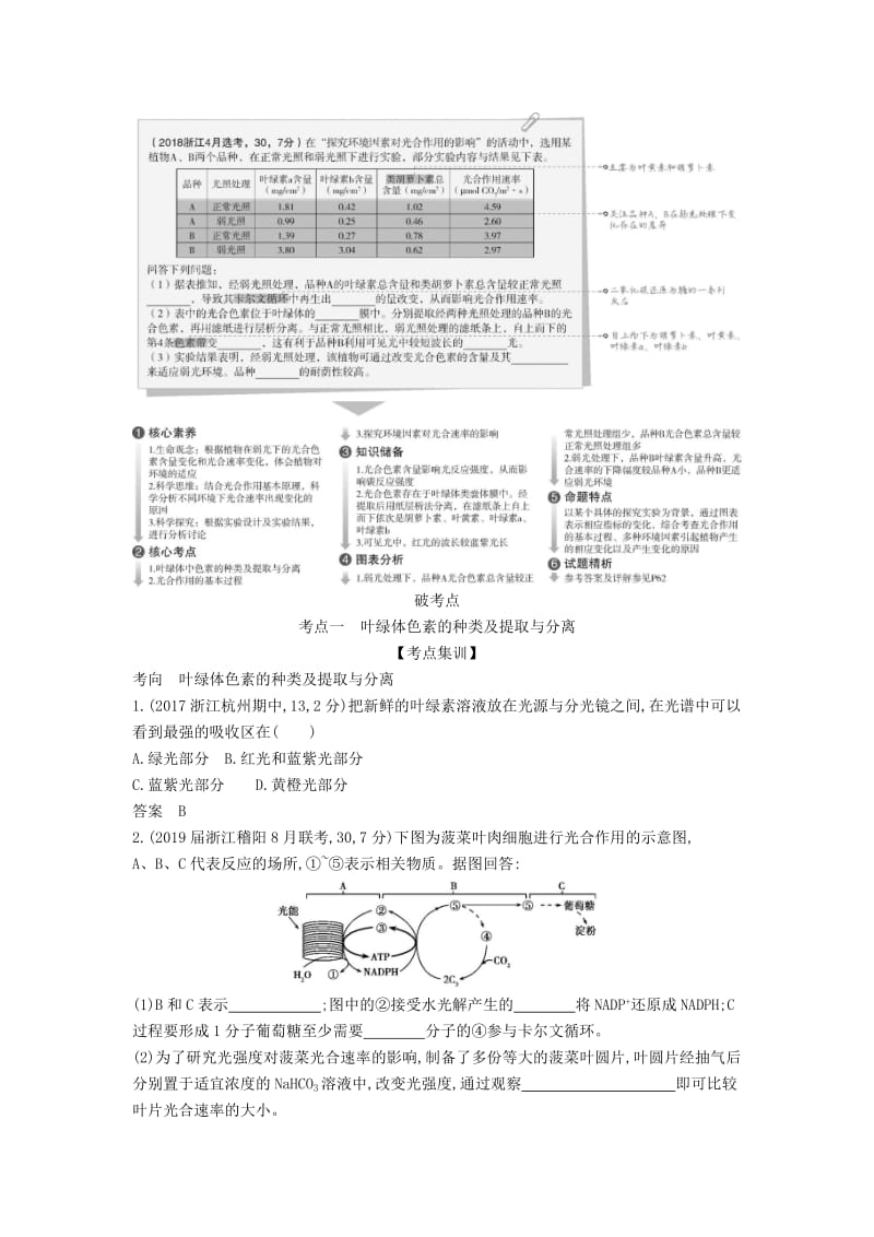 (B版)浙江省2020年高考生物总复习专题6光合作用教师用书.docx_第2页