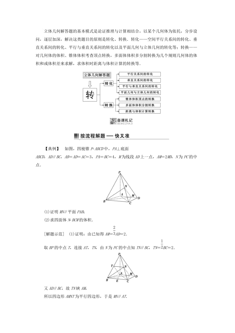 2019版高考数学二轮复习 第1篇 专题5 立体几何学案.doc_第2页