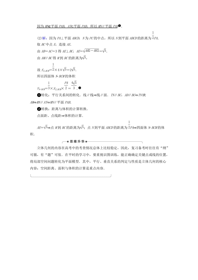 2019版高考数学二轮复习 第1篇 专题5 立体几何学案.doc_第3页