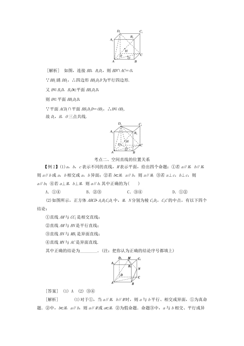 2019高考数学 考点突破——立体几何初步：空间点、直线、平面之间的位置关系学案.doc_第3页