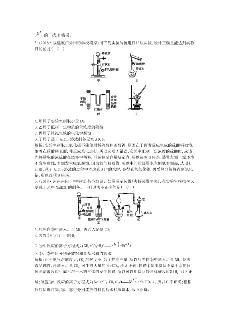 2019高考化学二轮复习第一篇题型八化学实验基础限时训练.doc_第3页