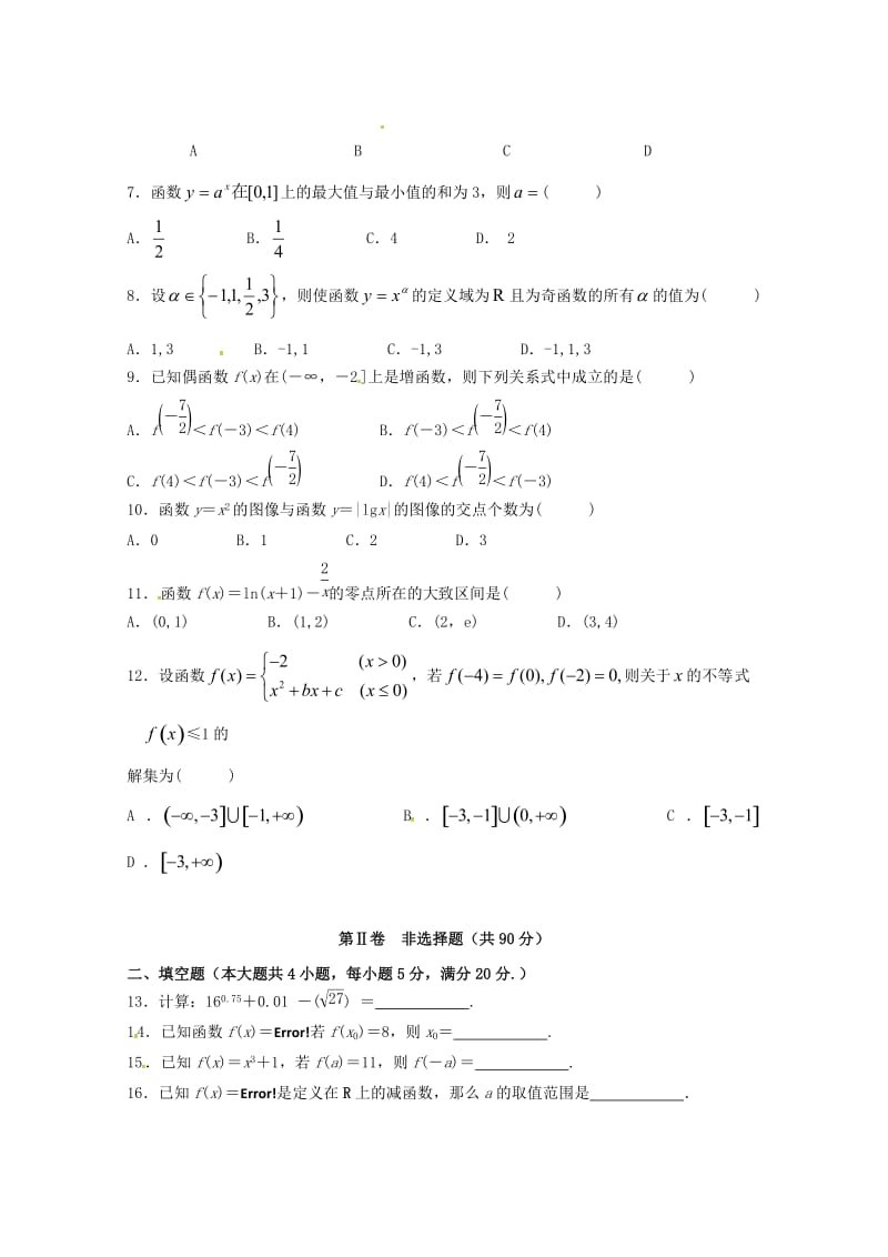 贵州省铜仁伟才学校2018-2019学年高一数学上学期期中试题（无答案）.doc_第2页