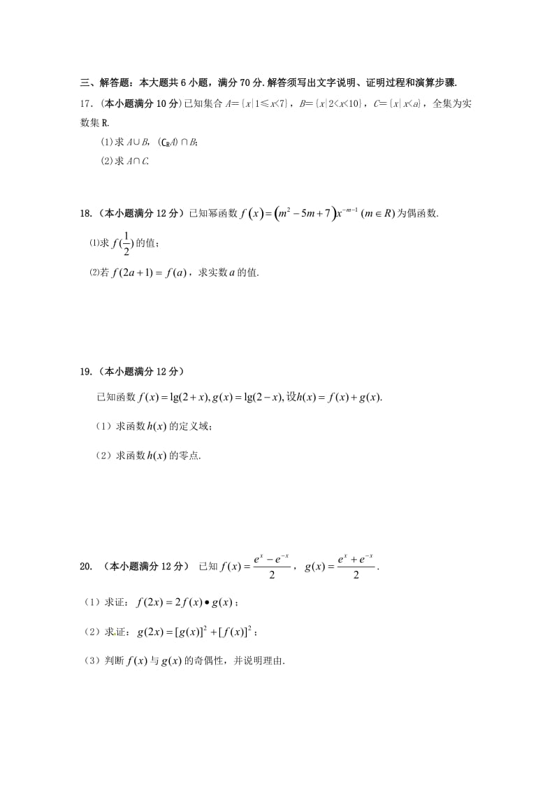 贵州省铜仁伟才学校2018-2019学年高一数学上学期期中试题（无答案）.doc_第3页