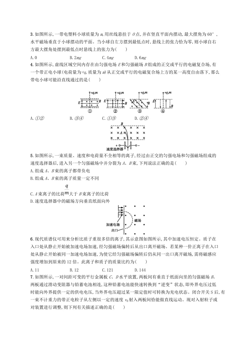 2019高考物理大二轮复习 专题三 电场和磁场 专题能力训练10 带电粒子在组合场、复合场中的运动.doc_第2页