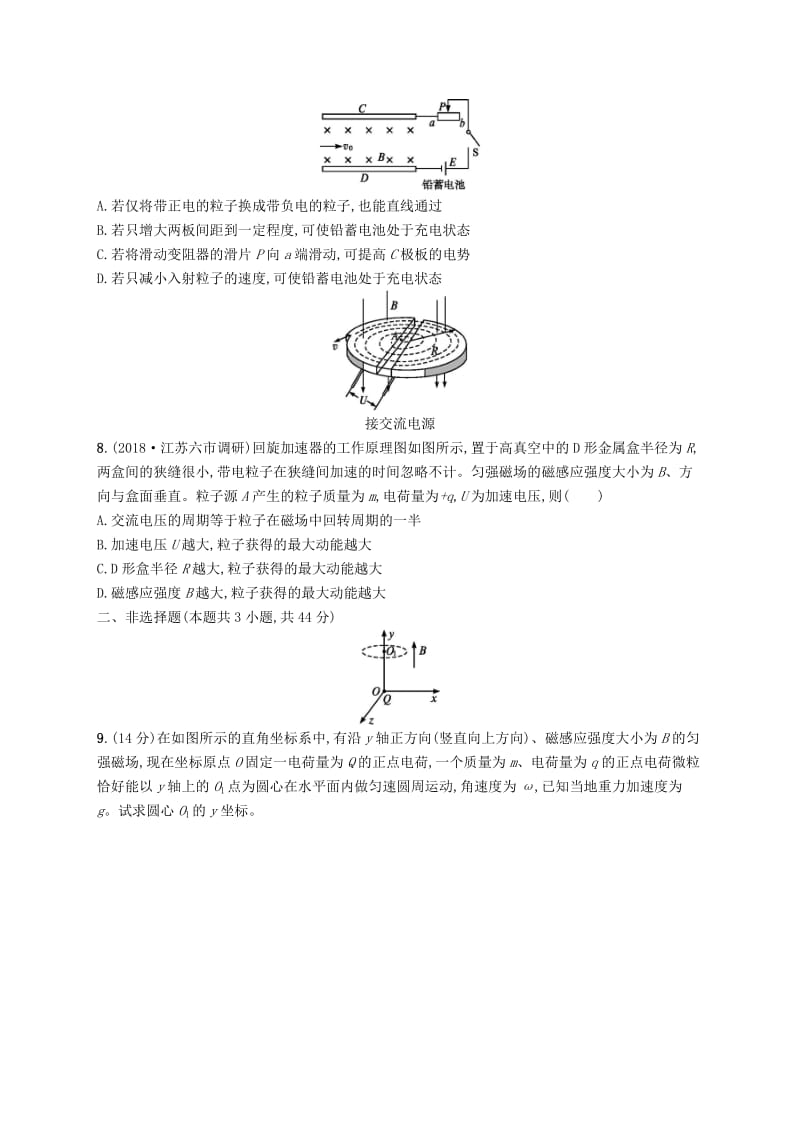 2019高考物理大二轮复习 专题三 电场和磁场 专题能力训练10 带电粒子在组合场、复合场中的运动.doc_第3页