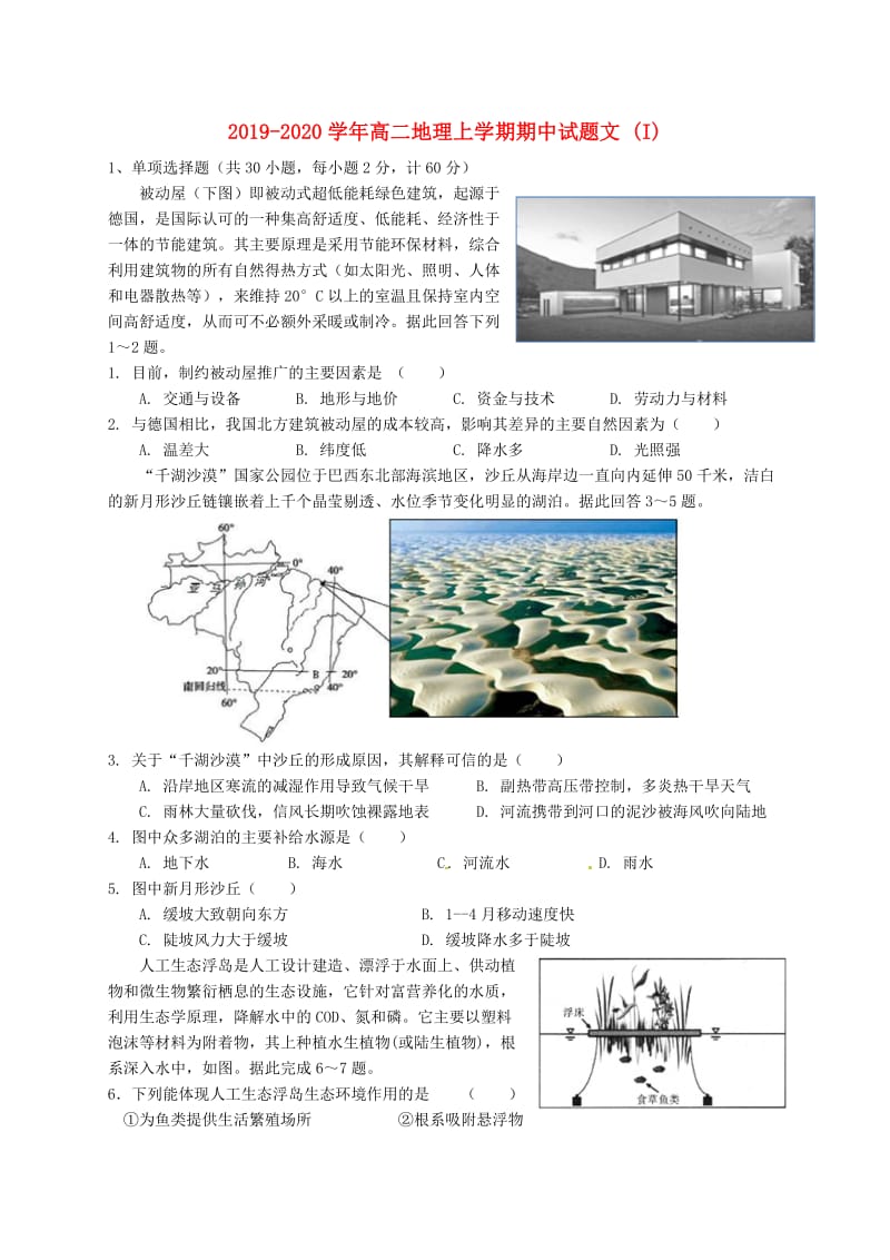 2019-2020学年高二地理上学期期中试题文 (I).doc_第1页