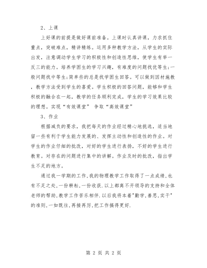 2018初三教师物理教学工作总结.doc_第2页