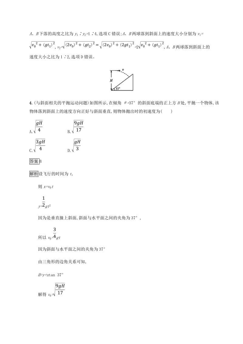 2019高考物理一轮复习 第四章 曲线运动 万有引力与航天 课时规范练11 平抛运动 新人教版.doc_第3页