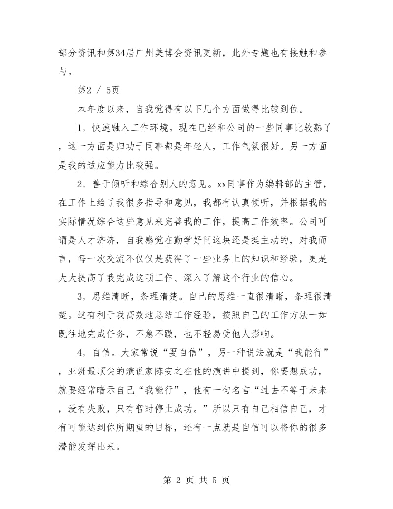 个人工作总结及要求.doc_第2页