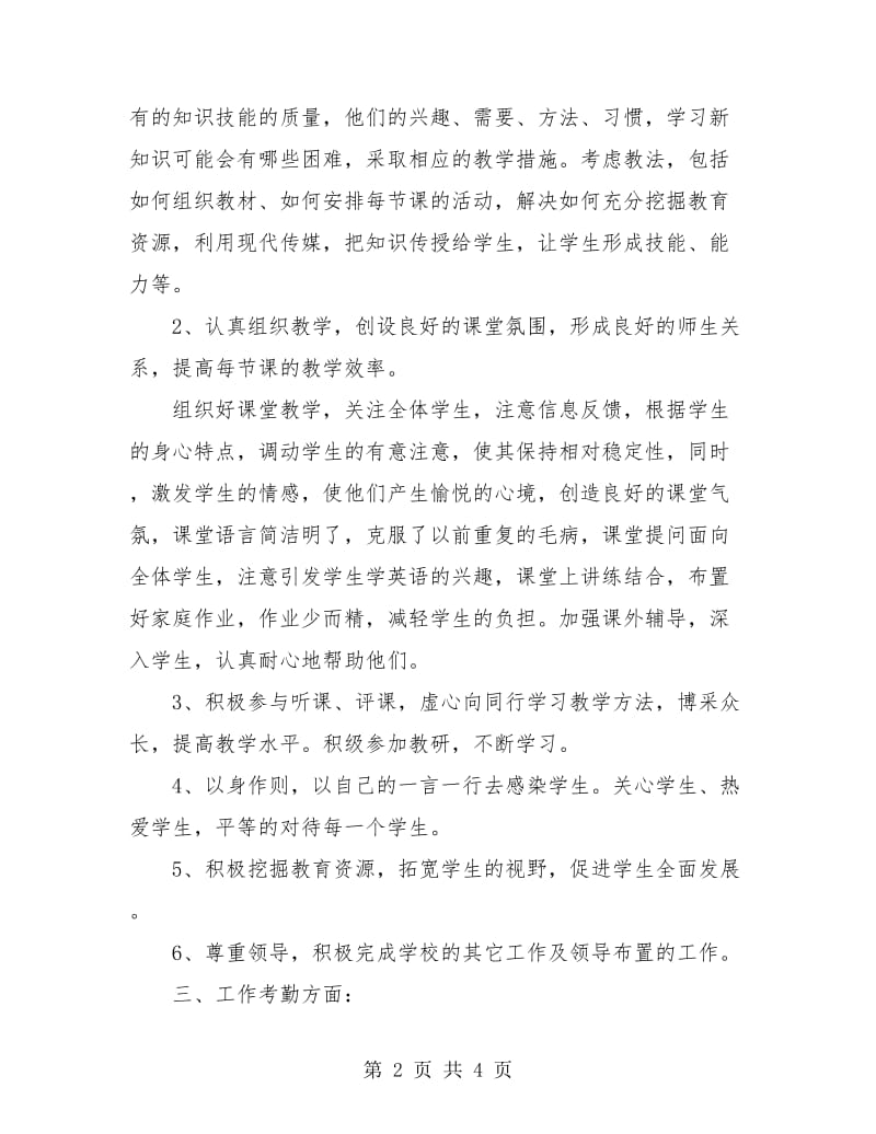 初中英语教师工作总结.doc_第2页