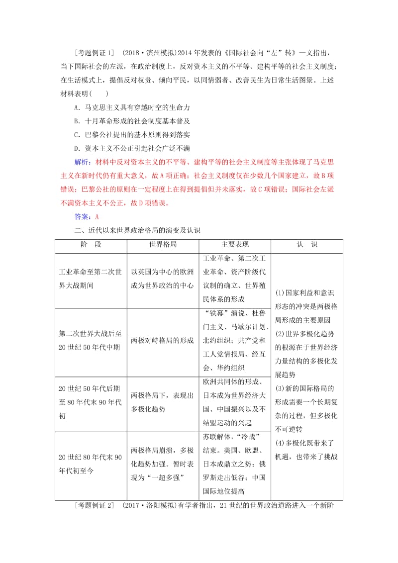 2019版高考历史总复习 第五单元 科学社会主义理论与实践和第二次世界大战后世界政治格局的演变单元整合提升学案.doc_第2页