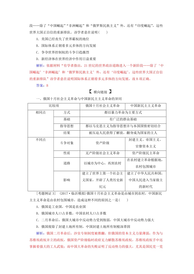 2019版高考历史总复习 第五单元 科学社会主义理论与实践和第二次世界大战后世界政治格局的演变单元整合提升学案.doc_第3页