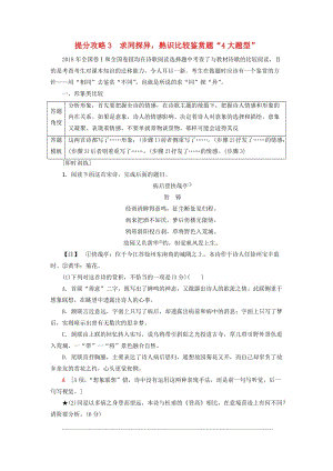 2019版高考語文二輪提分復習 專題6 古代詩歌鑒賞 提分攻略3 求同探異熟識比較鑒賞題“4大題型”講義.doc