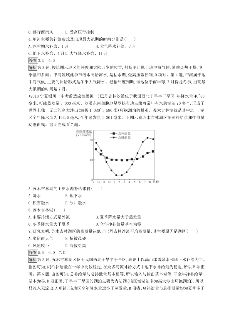 山东专用2020版高考地理一轮复习第四章地球上的水单元质检卷新人教版.doc_第2页