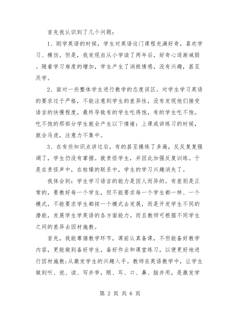 小学英语教师期末个人工作总结.doc_第2页