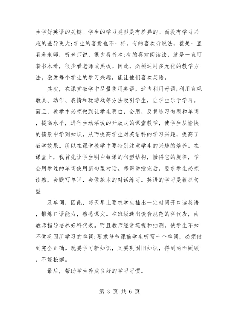 小学英语教师期末个人工作总结.doc_第3页