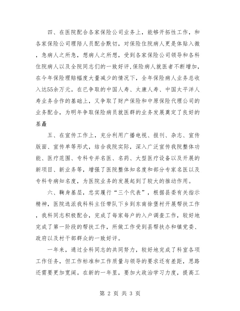 医德医风个人年终工作总结.doc_第2页