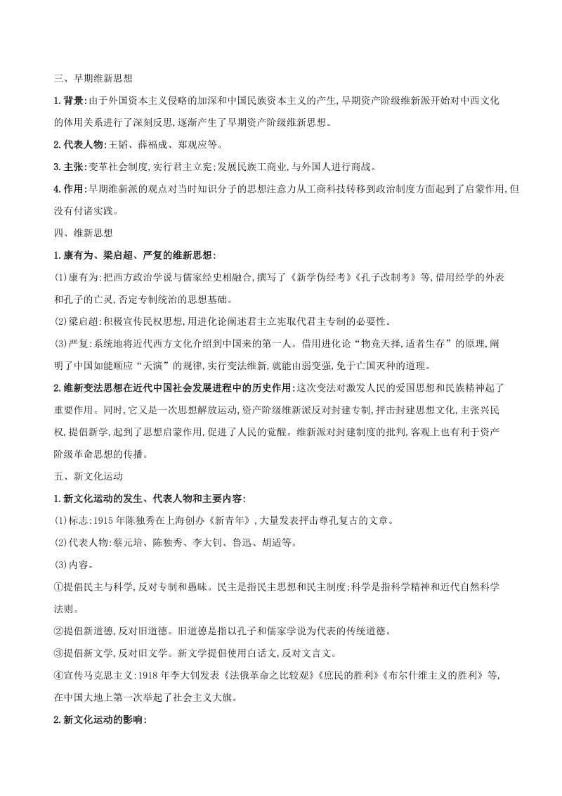 2019届高考历史二轮复习 倒计时10天 近代中国的思想解放.doc_第2页