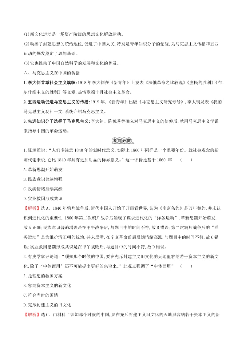 2019届高考历史二轮复习 倒计时10天 近代中国的思想解放.doc_第3页