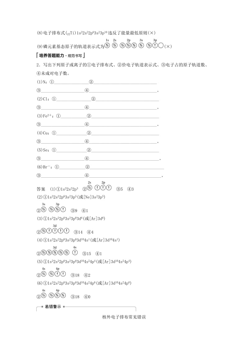 2020版高考化学新增分大一轮复习 第12章 第37讲 原子结构与元素周期表、元素性质精讲义+优习题（含解析）鲁科版.docx_第3页