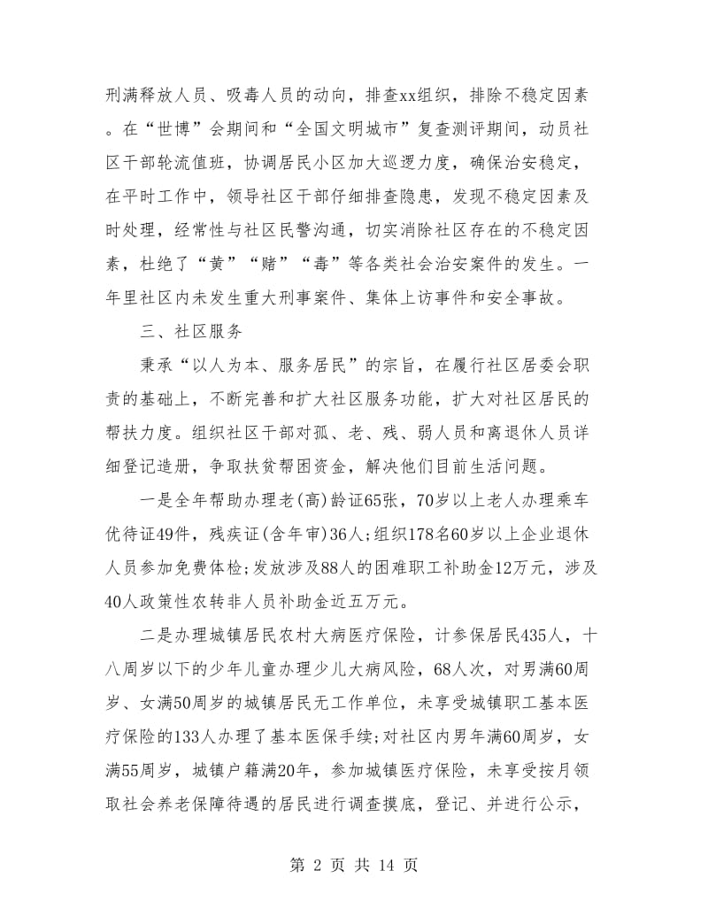 居委会个人年度工作总结(三篇).doc_第2页