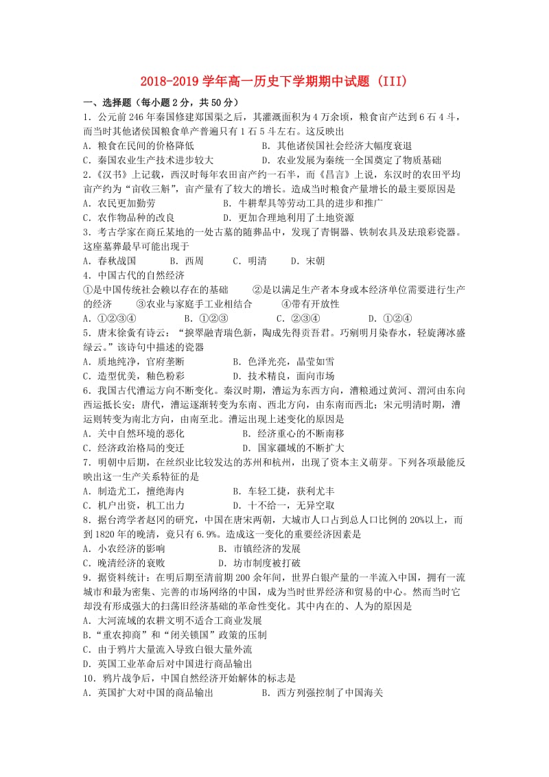 2018-2019学年高一历史下学期期中试题 (III).doc_第1页