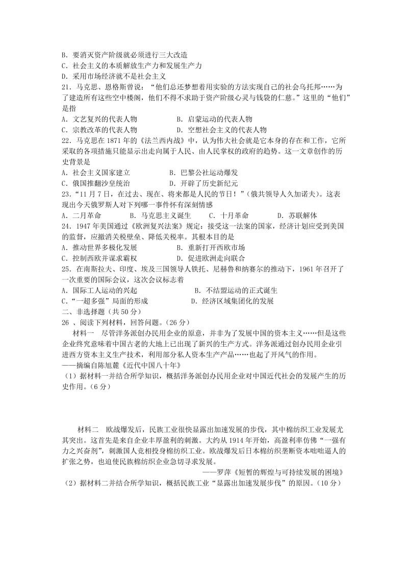 2018-2019学年高一历史下学期期中试题 (III).doc_第3页