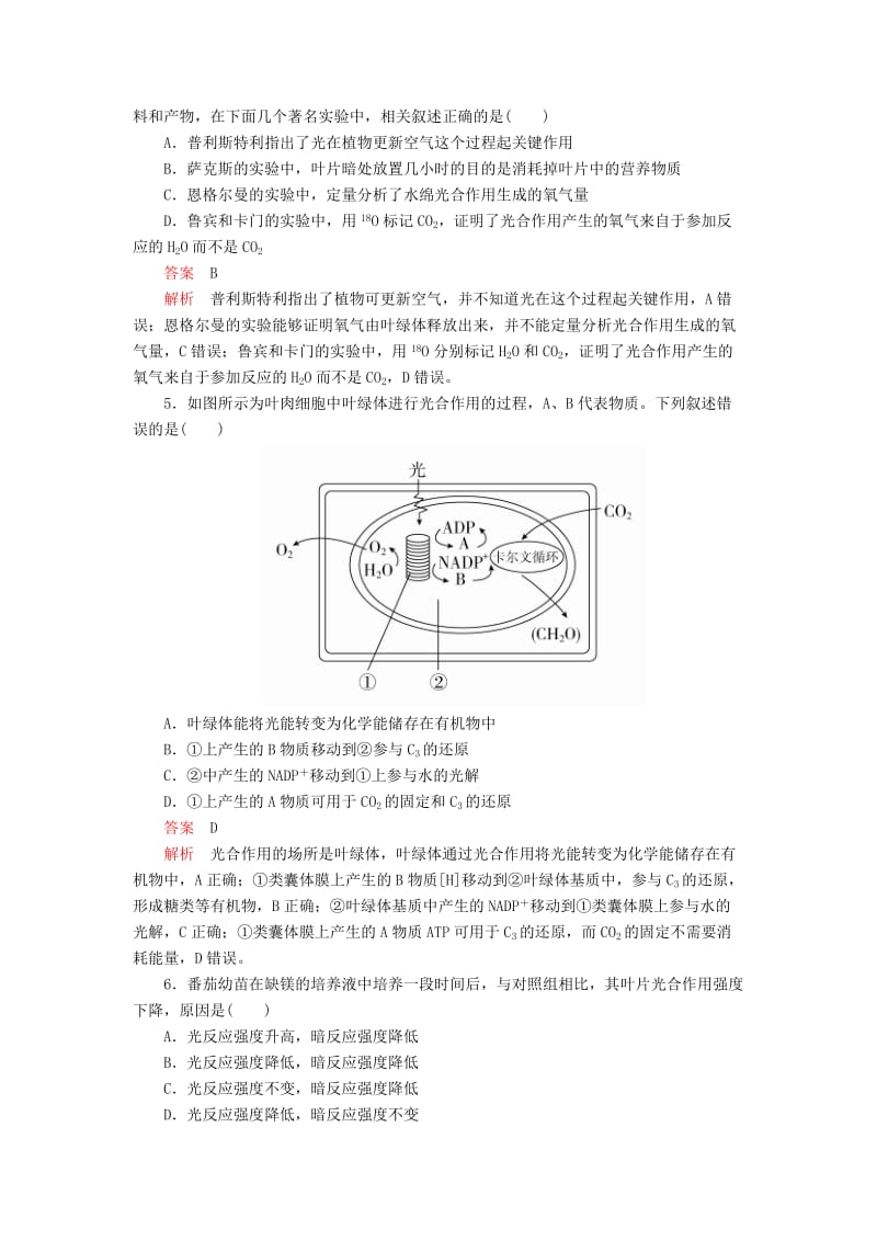 2020年高考生物一轮复习 第三单元 第10讲 光合作用的探究历程与基本过程课时作业（含解析）（必修1）.doc_第2页