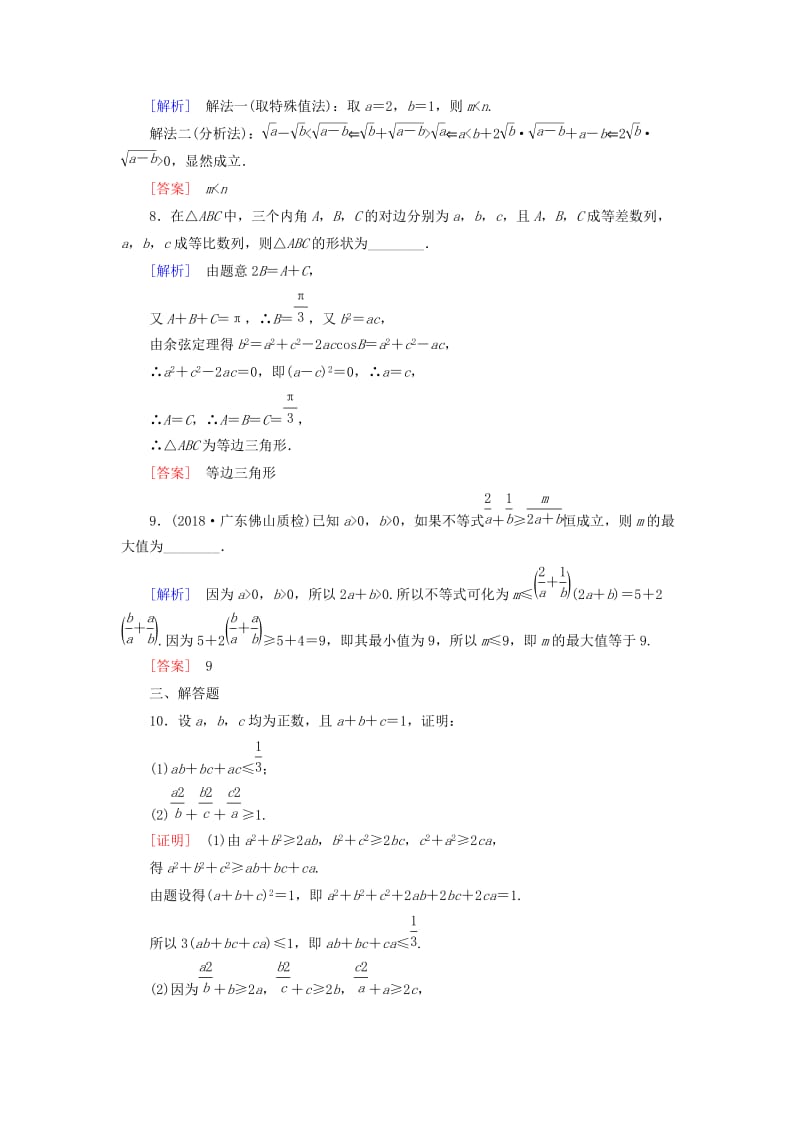 2019届高考数学一轮复习 第七章 不等式 推理与证明 课时跟踪训练39 直接证明与间接证明 文.doc_第3页